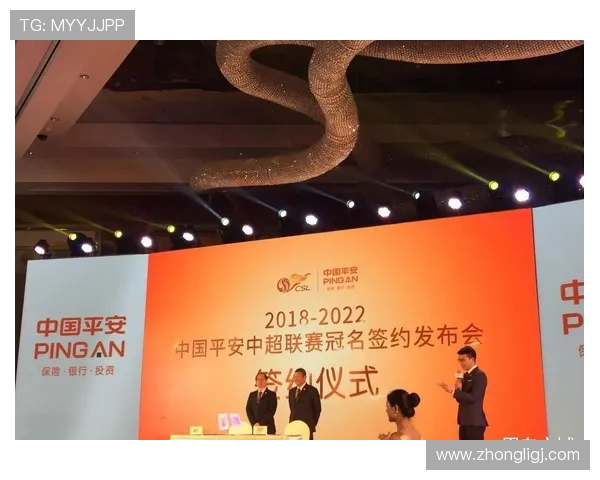 平安保险连续赞助中超联赛的年份及合作细节